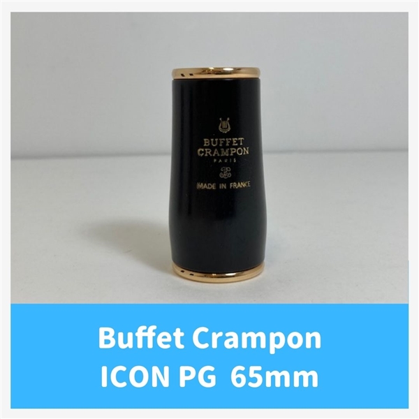 Buffet Crampon バレル ICON (ピンクゴールドメッキ): クラリネット 