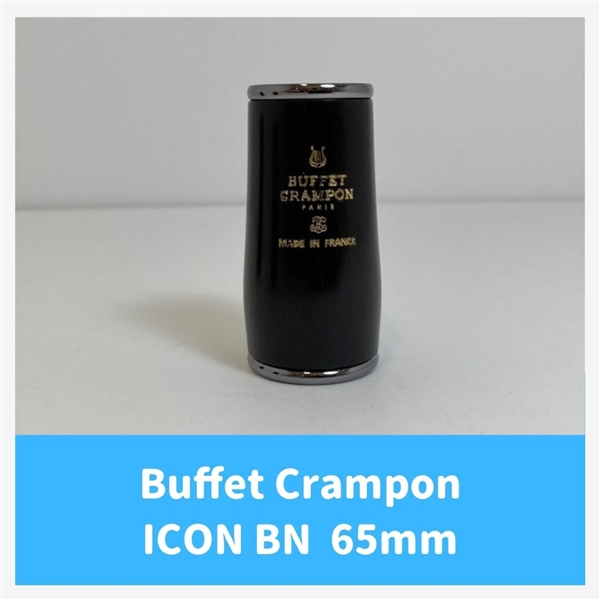 Buffet Crampon バレル ICON (ブラックニッケルメッキ): クラリネット 