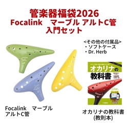 【管楽器福袋 2026】　Focalink　マーブル オカリナ入門セット / アルトC管