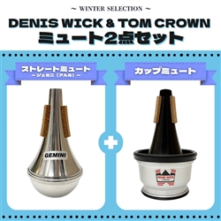【WINTER SELECTION】 TOM CROWN & DENIS WICK トランペット用ミュート スペシャル2点セット