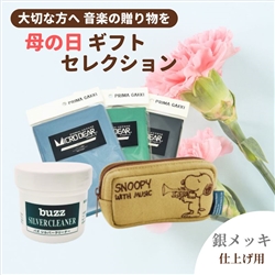 【母の日ギフトセレクション】　トランペットアクセサリー特別セット / 銀メッキ仕上げ用