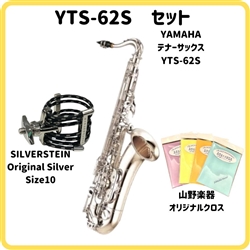 【WINTER SELECTION】　YAMAHA　YTS-62S サックススペシャルセット