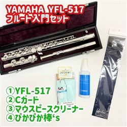 【WINTER SELECTION】　YAMAHA　YFL-517 フルート入門セット