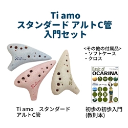 【父の日セレクション】 TiAmo　スタンダード 入門セット (アルトC管)