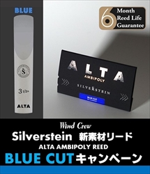 SILVERSTEIN　ALTA AMBIPOLY REED B♭クラリネット用 BLUE CUT (ウインドクルー掲載)
