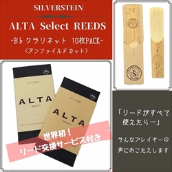 SILVERSTEIN　ALTA Select REEDS B♭クラリネット用10枚PACK / 3.5+