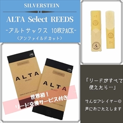 SILVERSTEIN　ALTA Select REEDS アルトサックス用 10枚PACK アンファイルドカット / 2+