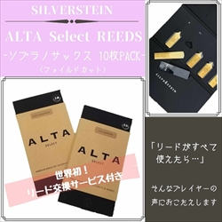 SILVERSTEIN　ALTA Select REEDS ソプラノサックス用 10枚PACK ファイルドカット / 4