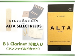SILVERSTEIN　ALTA Select REEDS B♭クラリネット用10枚PACK / 3.5