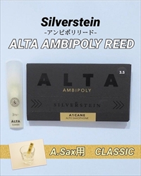 SILVERSTEIN　ALTA AMBIPOLY REED アルトサックス用 CLASSIC / 3.5+