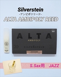 SILVERSTEIN　ALTA AMBIPOLY REED ソプラノサックス用 JAZZ / 2+