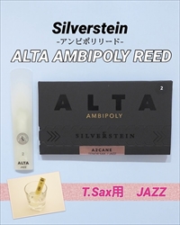 SILVERSTEIN　ALTA AMBIPOLY REED テナーサックス用 JAZZ / 2.5+
