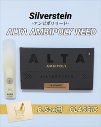 SILVERSTEIN　ALTA AMBIPOLY REED バリトンサックス用 CLASSIC / 3.5+